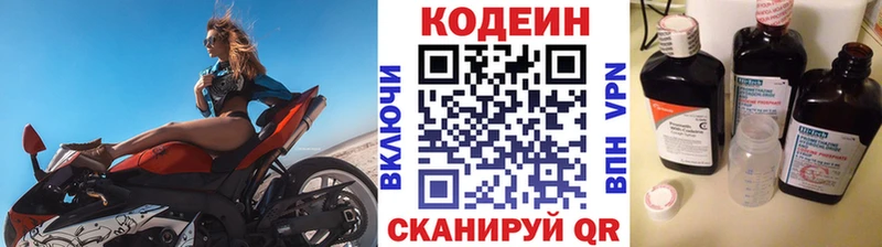 Codein напиток Lean (лин)  хочу   Орлов 